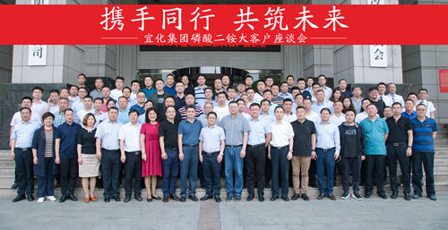 攜手同行 共筑未來——宜化集團召開磷酸二銨大客戶座談會(圖5) 攜手同行 共筑未來——宜化集團召開磷酸二銨大客戶座談會(圖5)