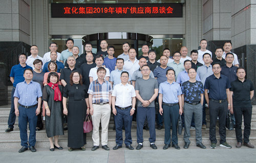 責(zé)任共擔(dān) 利益共享——宜化集團(tuán)召開2019年磷礦供應(yīng)商懇談會(huì)(圖9) 責(zé)任共擔(dān) 利益共享——宜化集團(tuán)召開2019年磷礦供應(yīng)商懇談會(huì)(圖9)