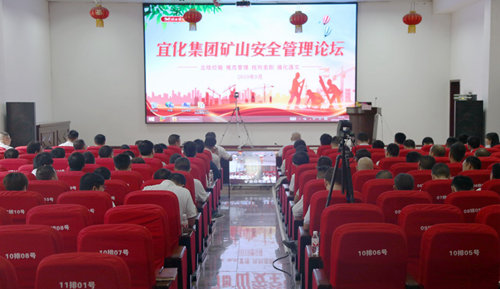 集團召開礦山安全管理論壇(圖1) 集團召開礦山安全管理論壇(圖1)