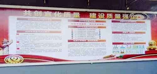 宜化集團(tuán)2019年質(zhì)量月活動(dòng)紀(jì)實(shí)(圖1) 宜化集團(tuán)2019年質(zhì)量月活動(dòng)紀(jì)實(shí)(圖1)
