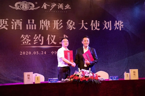 演員劉燁代言貴州摘要酒，“百億金沙”戰略研討會將在粵舉行！?(圖2)