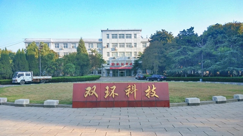 雙環(huán)公司：我是企業(yè)主人翁，我為企業(yè)增效益(圖3)