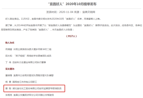 股份公司雷剛?cè)脒x宜昌好人“見(jiàn)義勇為”榜(圖1)