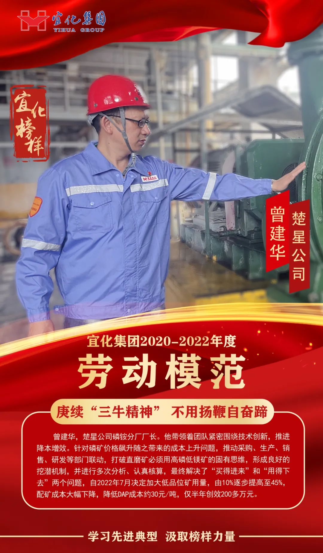 【宜化榜樣】勞動模范曾建華：庚續“三牛精神”，不用揚鞭自奮蹄