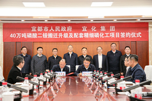 總投資約55億元！宜都與宜化集團(tuán)簽約(圖1)