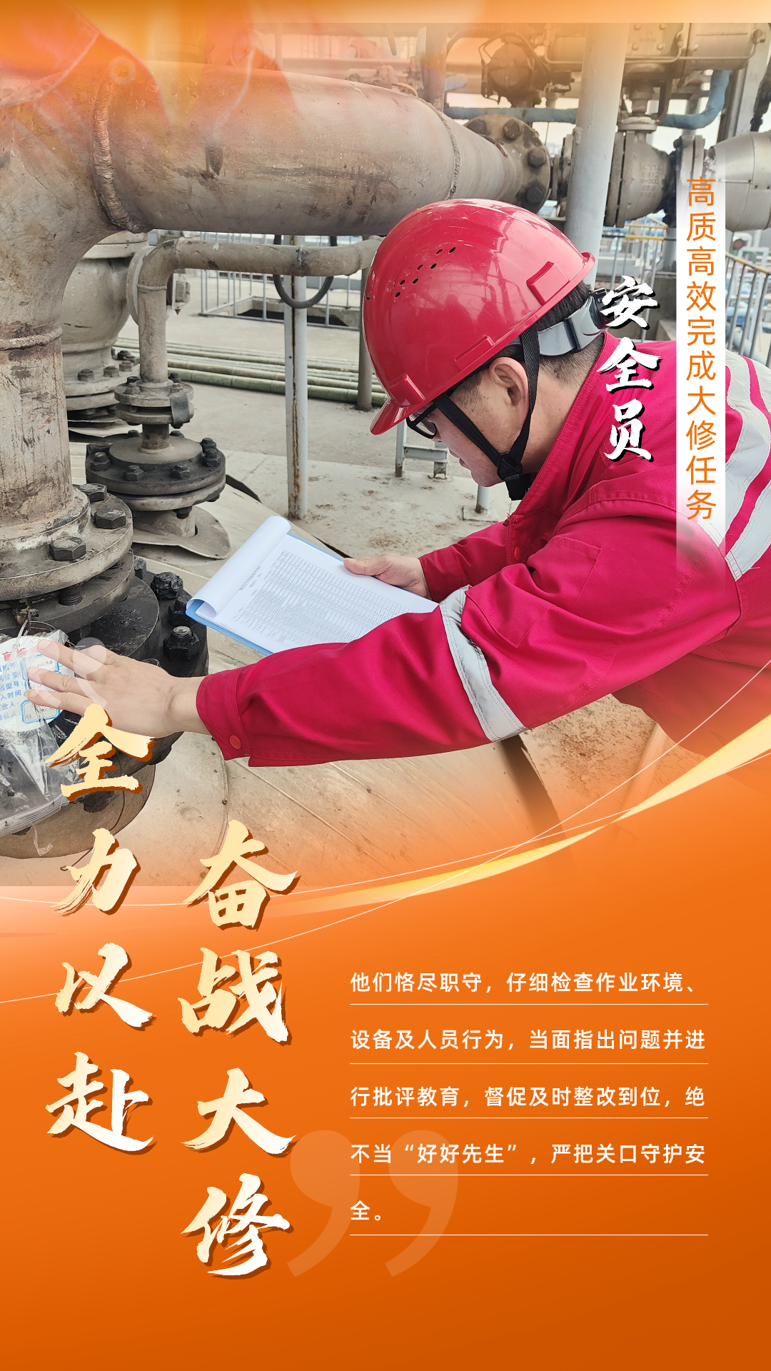 股份公司：全力以赴，高質高效戰大修(圖2)