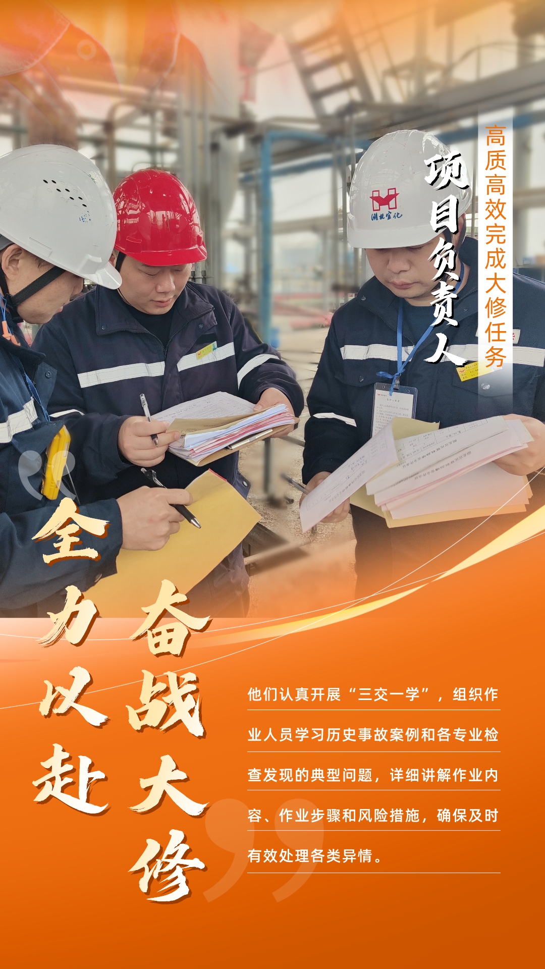 股份公司：全力以赴，高質高效戰大修(圖3)