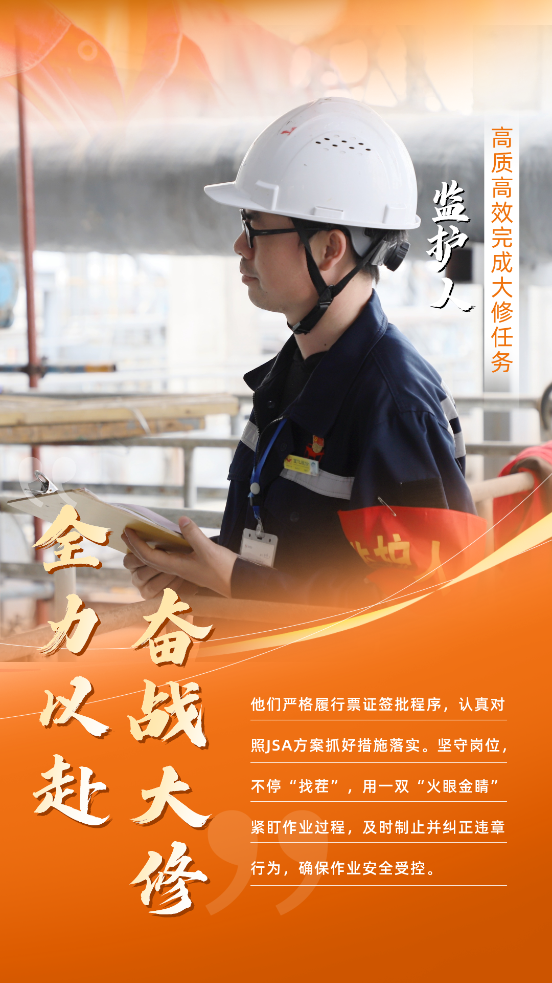 股份公司：全力以赴，高質高效戰大修(圖4)