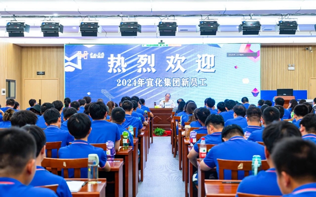 宜化集團2024年大學生新工入職培訓班開班(圖1) 宜化集團2024年大學生新工入職培訓班開班(圖1)
