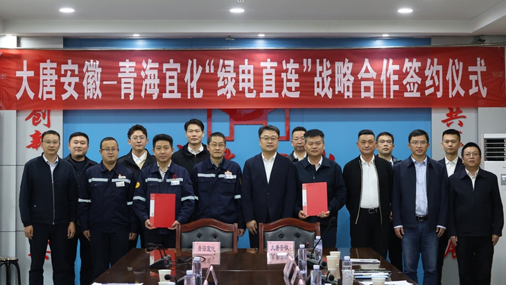 青海宜化入選青海省首批綠電直連試點項目(圖1) 青海宜化入選青海省首批綠電直連試點項目(圖1)