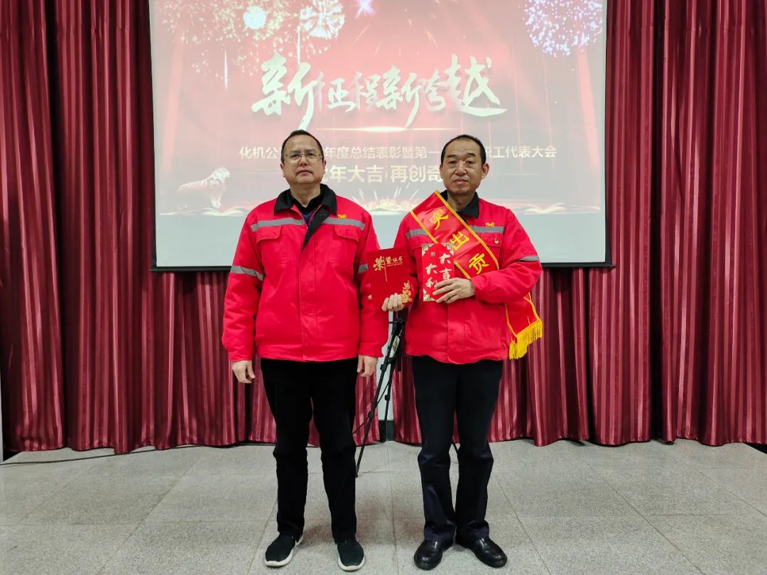 化機公司召開2021年終總結(jié)表彰暨屆四次職工代表大會 (圖4) 圖片