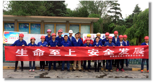 青海宜化多措并舉 筑牢安全生產防線