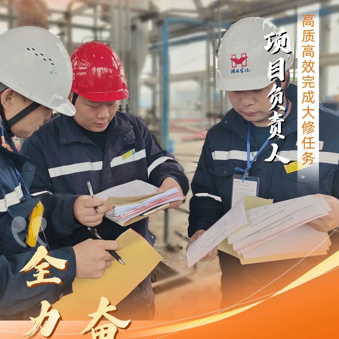 股份公司：全力以赴，高質高效戰大修