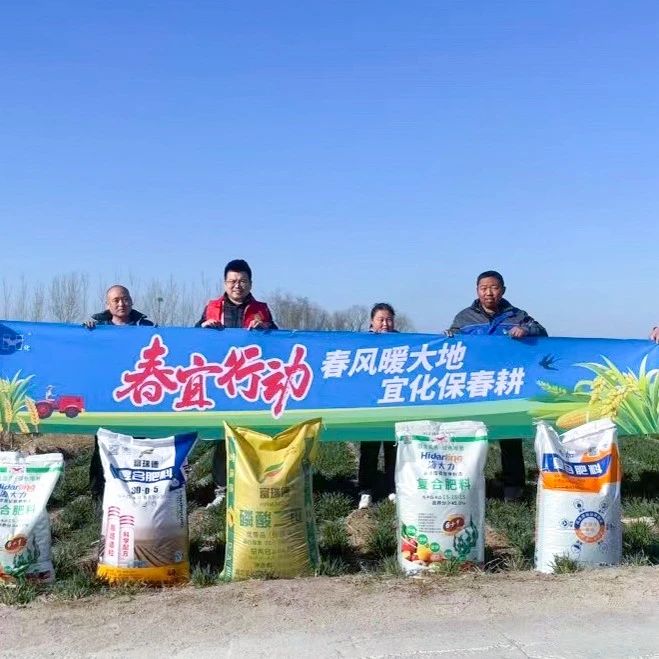 春風暖大地，宜化保春耕