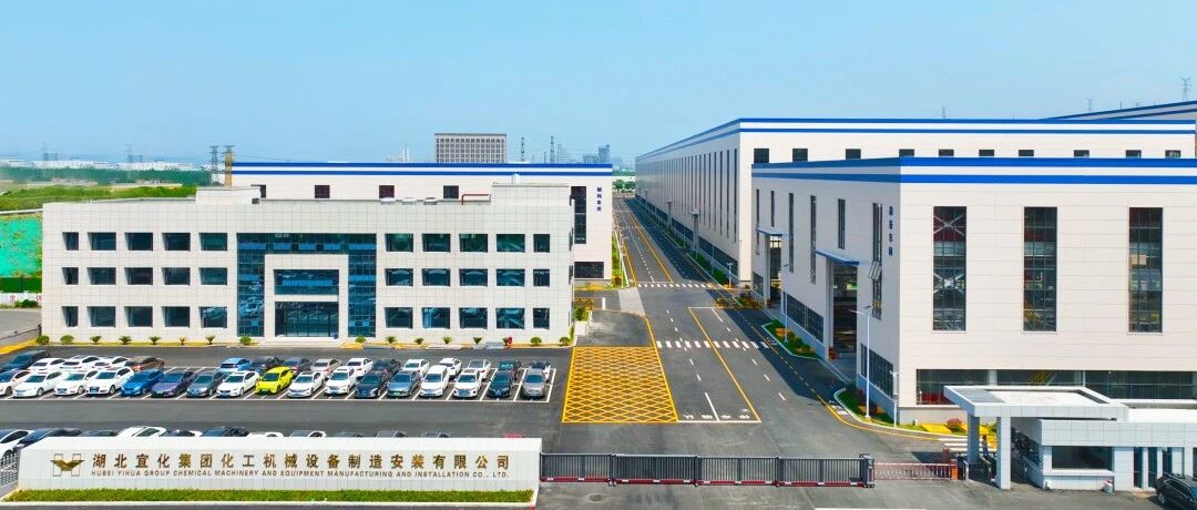 樹立綠色轉(zhuǎn)型新標(biāo)桿！宜化化機(jī)榮獲“零碳工廠”認(rèn)證